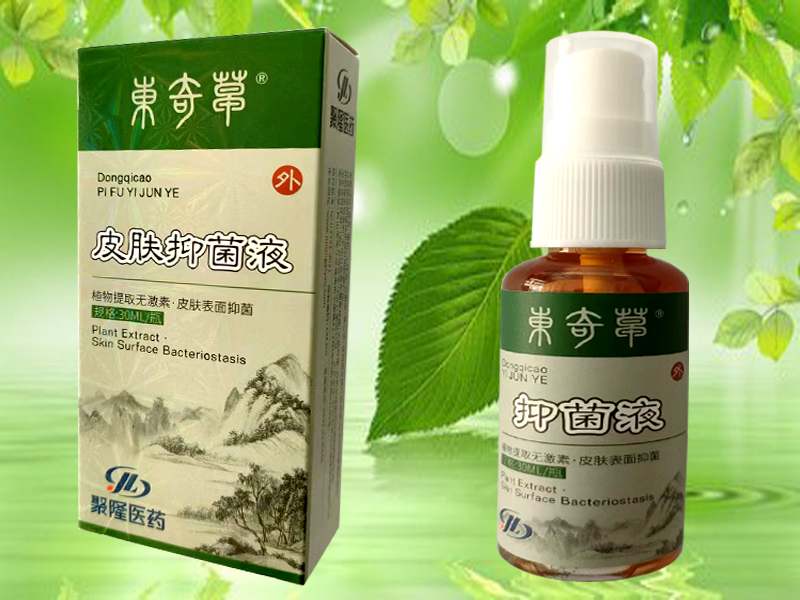 皮膚抑菌液