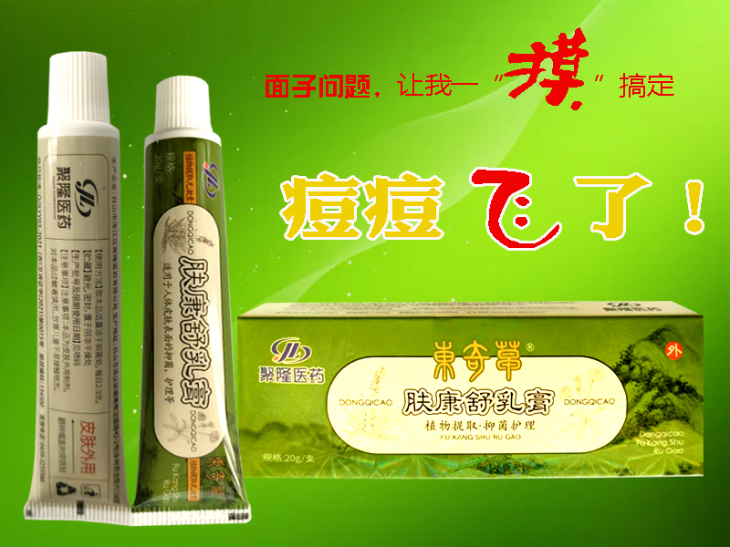 膚康舒乳膏